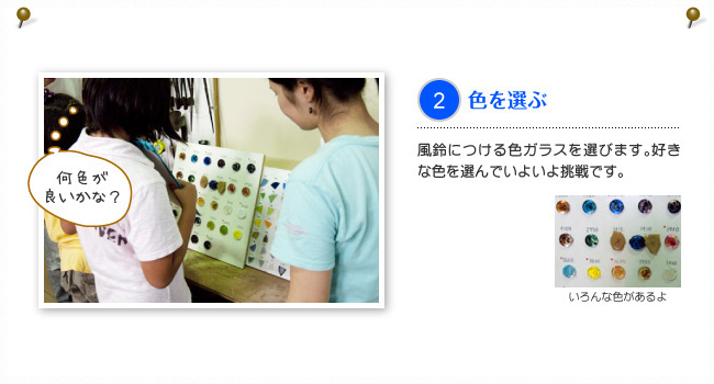 2.色を選ぶ