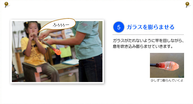 5.ガラスを膨らませる