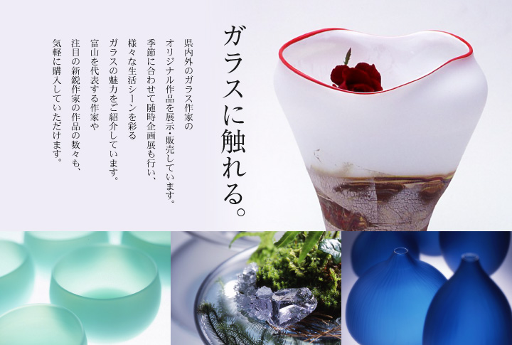 ガラスに触れる