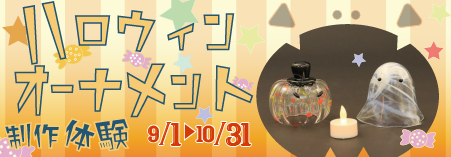 ハロウィンオーナメント