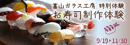 お寿司制作体験