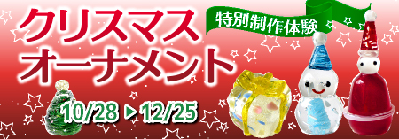 クリスマスオーナメント