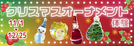 クリスマスオーナメント